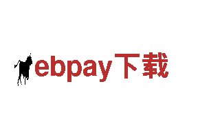 尽在ebpay下载，打造创意新视野